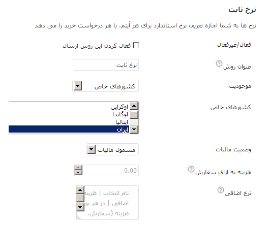 woocommerce_flat_rate1