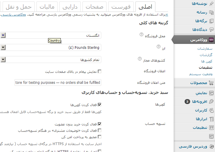 woocommerce_settings